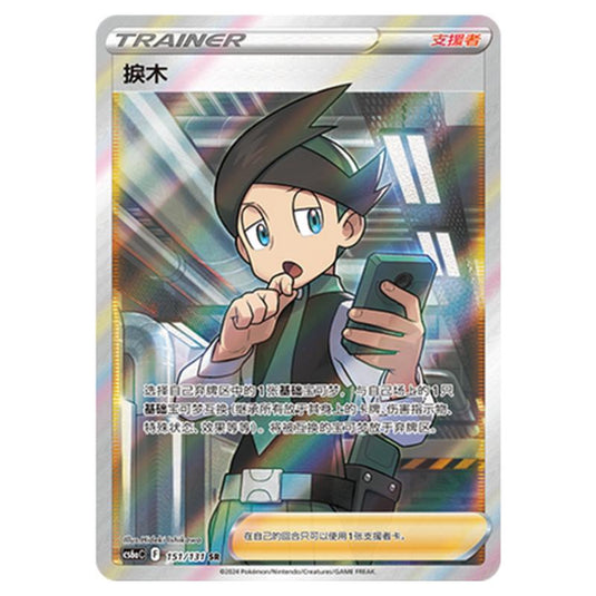 Pokemon - CS6a - Azure Shadow - Roar - Thorton - 151/131