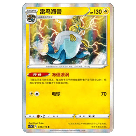 Pokemon - CS2b - Vivid Portrayals - Arctozolt - 045/115