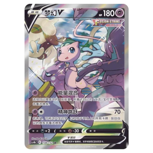 Pokemon - CS4b - Nine Colors Gathering - Origin - Mew V - 138/132