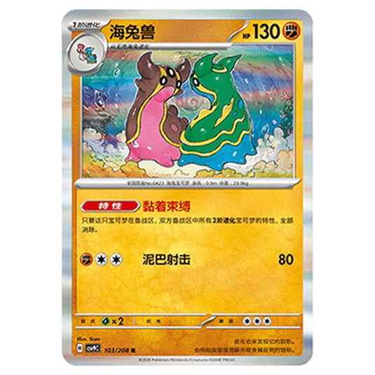 Pokemon - CSV9: Stellar Crystal - Gastrodon - 001/208