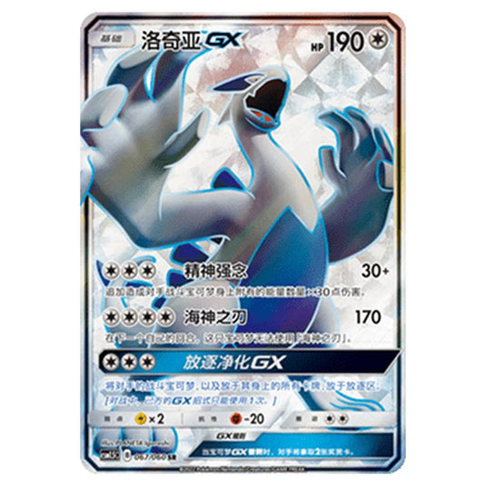 Pokemon - CSM1.5 - Battle Elite - Lugia GX - 067/060
