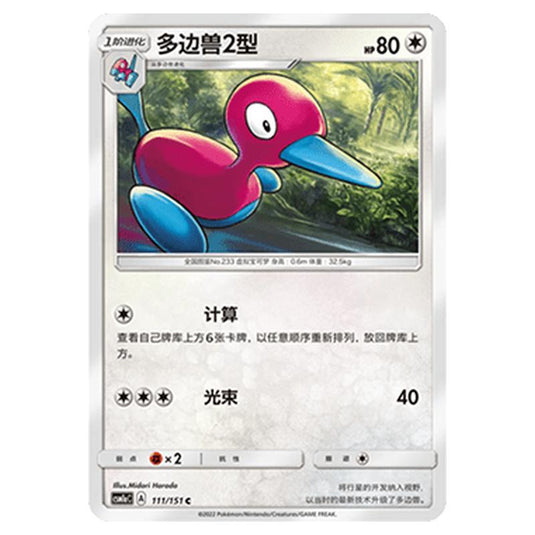Pokemon - CSM1a - Storming Emergence - Porygon2 - 111/151