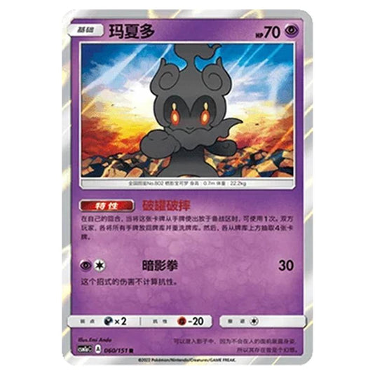 Pokemon - CSM1a - Storming Emergence - Marshadow - 060/151