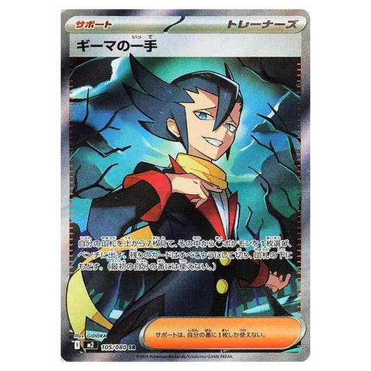 Pokemon - Mega Evolution - Inferno X - Grimsley's One Move - 105/080