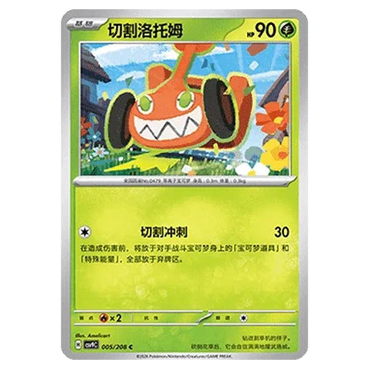 Pokemon - CSV9: Stellar Crystal - Mow Rotom - 001/208