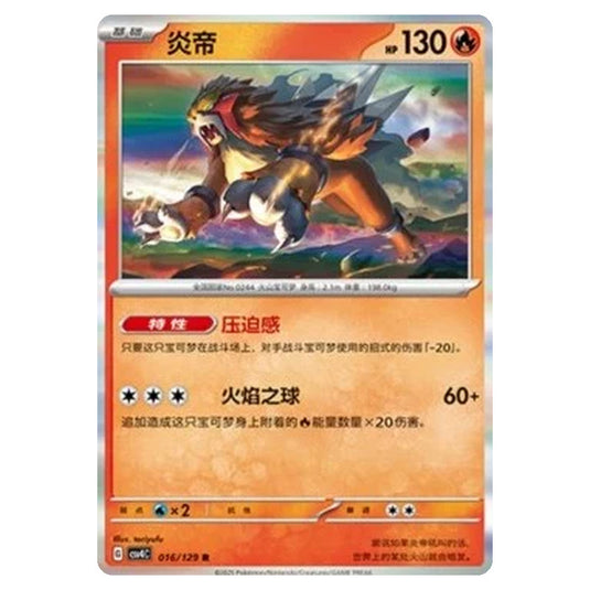 Pokemon - CSV4: Bonus Round - Entei - 016