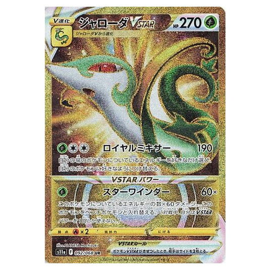 Pokemon - Incandescent Arcana - Serperior VSTAR - 92/94