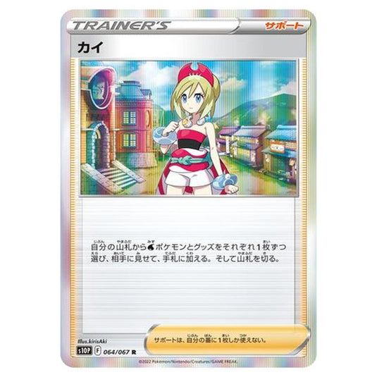 Pokemon - Sword & Shield - Space Juggler - Irida - 64/88