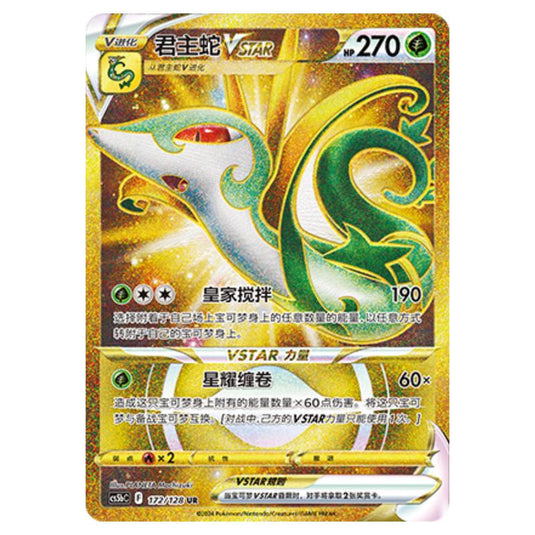 Pokemon - CS5b - Brave Enchanting Stars - Charm - Serperior VSTAR - 172/128
