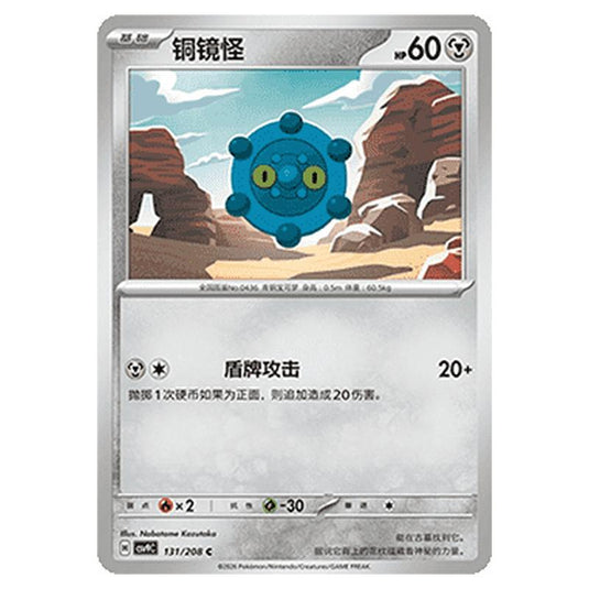 Pokemon - CSV9: Stellar Crystal - Bronzor - 001/208