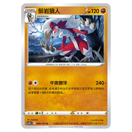 Pokemon - CS6b - Azure Shadow - Pursuit - Lycanroc - 080/131
