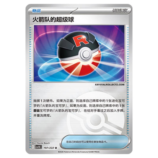Pokemon - Chasing Glory Together - Team Rocket's Great Ball - 197/222 (Poke Ball Reverse)