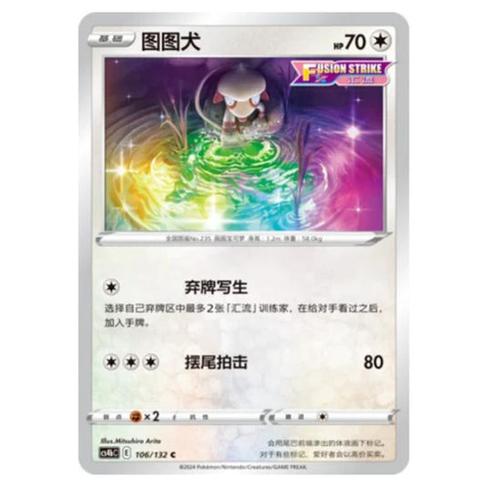 Pokemon - CS4b - Nine Colors Gathering - Origin - Smeargle - 106/132