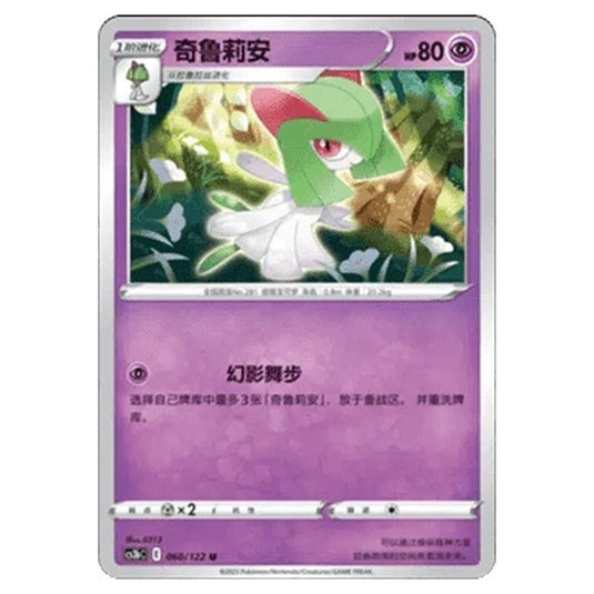 Pokemon - CS3B- Primordial Martial Arts - Torrent - Kirlia - 060/122