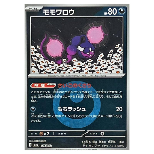 Pokemon - Mega Evolution - Mega Dream ex - Energy Reverse Holo - Pecharunt - 115/193