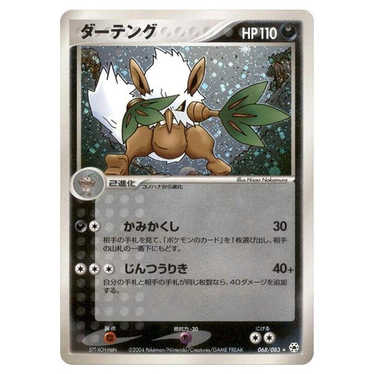 Pokemon - Undone Seal - Shiftry - 068/083