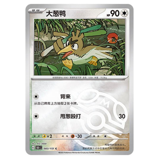 Pokemon - Collect 151 - Master Ball Reverse Holo - Farfetch'd - 083/151