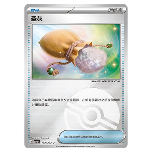 Pokemon - Chasing Glory Together - Sacred Ash - 192/222 (Poke Ball Reverse)