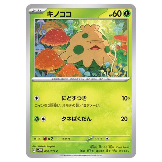 Pokemon - Cyber Judge - Shroomish - 006/071