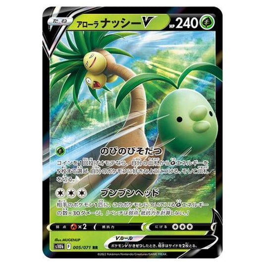 Pokemon - Sword & Shield - Pokémon GO - Alolan Exeggutor V - 5/101 (Japanese)