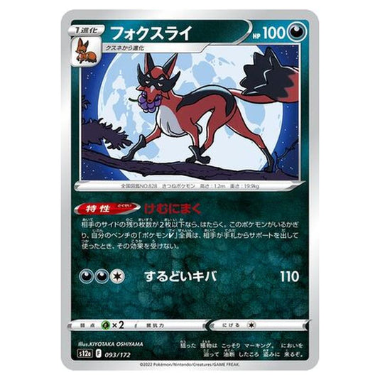 Pokemon - VSTAR Universe - Thievul - 093/262