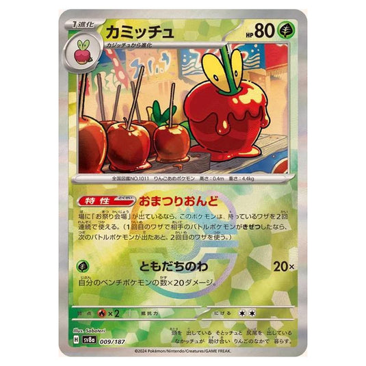 Pokemon - Terastal Festival ex - Master Ball Reverse Holo - Dipplin - 009/187