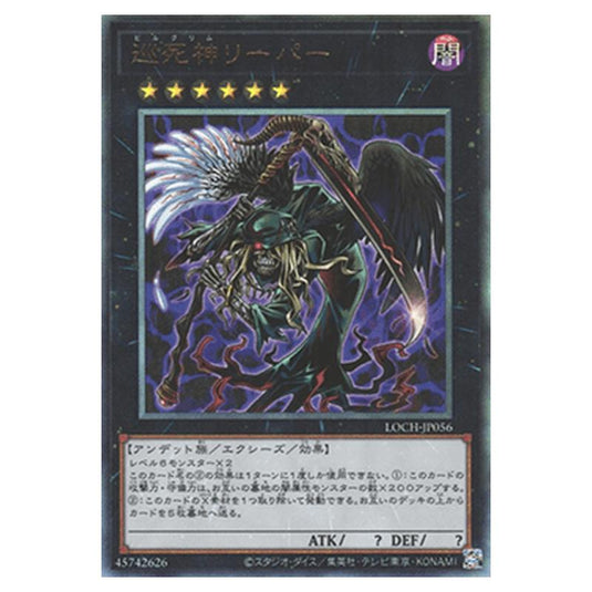 Yu-Gi-Oh! - OCG Limit Over Collection - The Heroes - Pilgrim Reaper (Ultimate Rare) - LOCH-JP-EN056