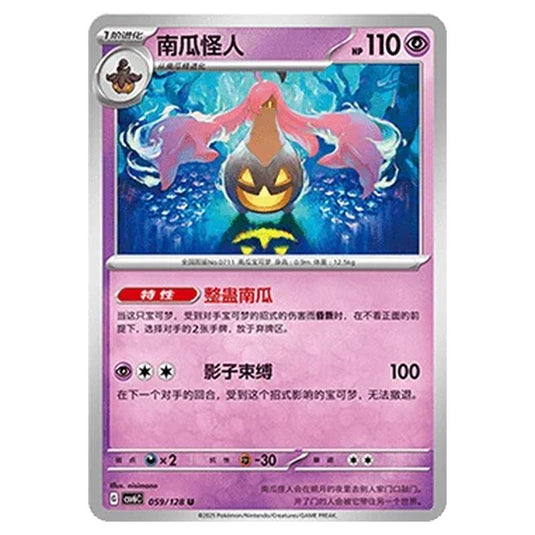 Pokemon - CSV6 - True Mystery - Gourgeist - 059/128