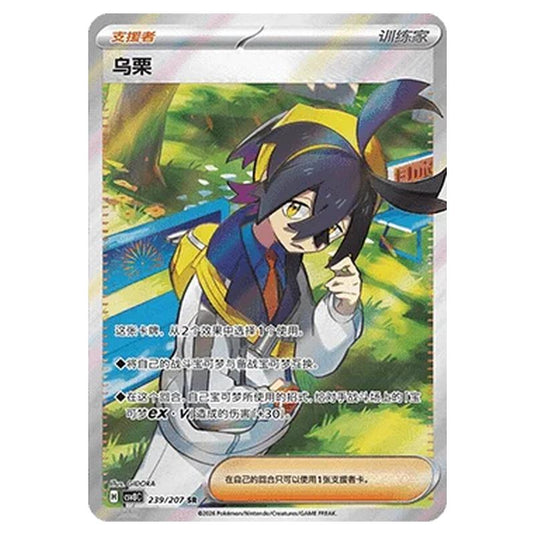 Pokemon - Brilliant Illusions - Kieran - 239/207