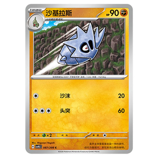 Pokemon - Terastal Grand Gathering - Pupitar - 087/208