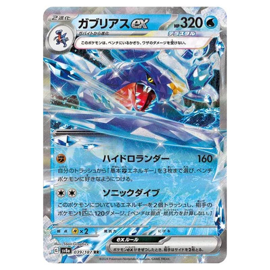 Pokemon - Terastal Festival ex - Garchomp ex - 039/187