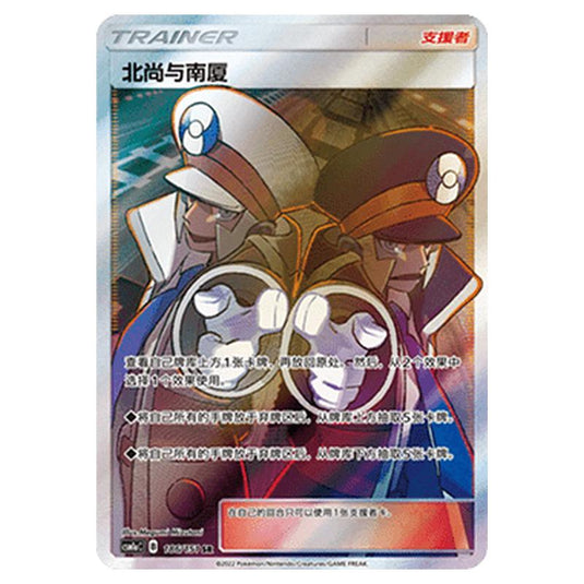 Pokemon - CSM1a - Storming Emergence - Ingo & Emmet - 186/151