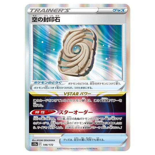 Pokemon - VSTAR Universe - Sky Sealing Stone - 146/262