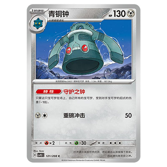Pokemon - Terastal Grand Gathering - Bronzong - 121/208