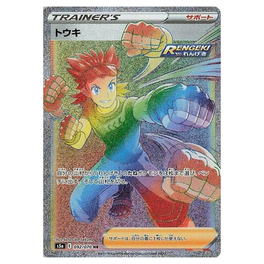 Pokemon - Matchless Fighters - Brawly - 92/96