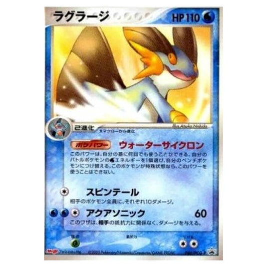 Pokemon - PCG - Promos - Swampert - 0066/047