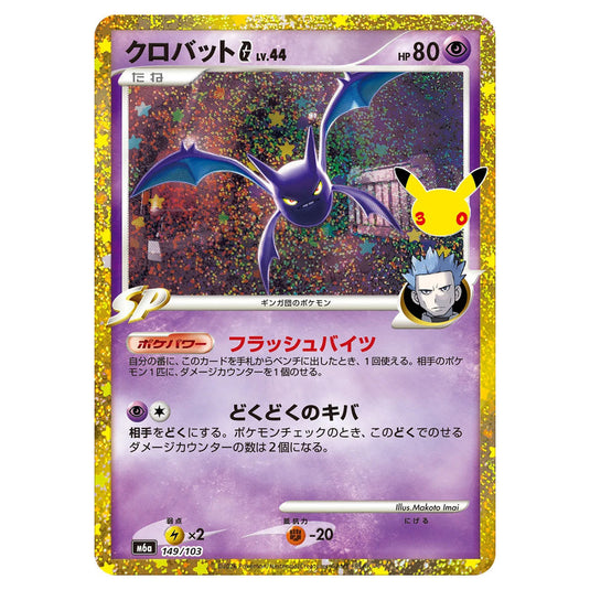 Pokemon - 30th Celebration - Crobat G Lv.44 - 149/103
