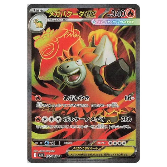 Pokemon - Mega Evolution - Mega Brave - Mega Camerupt ex - 077/063 (Japanese)
