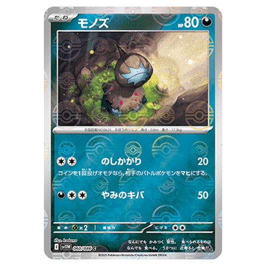 Pokemon - White Flare - Poké Ball Reverse Holo - Deino - 060/086