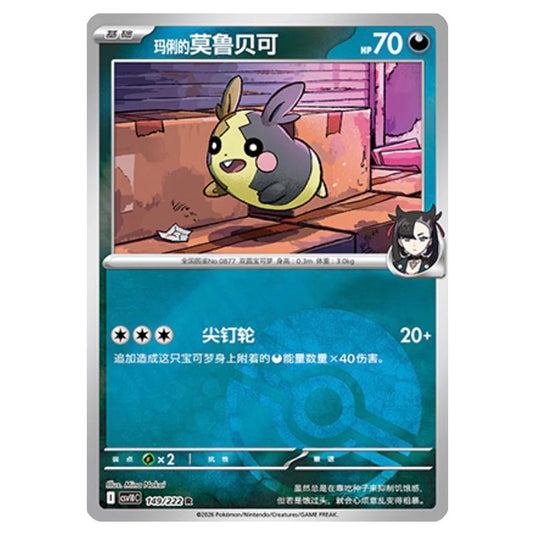 Pokemon - Chasing Glory Together - Marnie's Morpeko - 149/222 (Poke Ball Reverse)