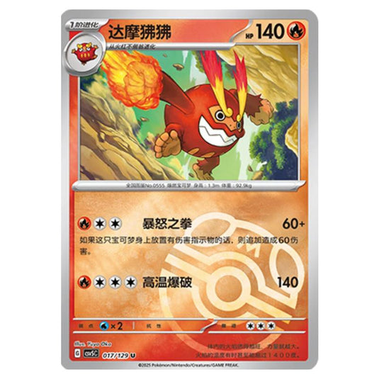 Pokemon - CSV5 - Dark Crystal Blaze - Darmanitan - 017
