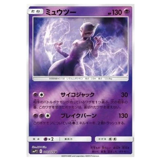 Pokemon - Great Detective Pikachu - Mewtwo - 016/025