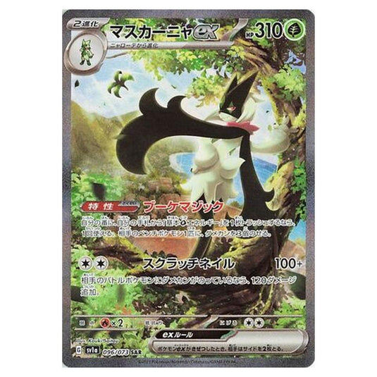 Pokemon - Triplet Beat - Meowscarada ex - 096/103