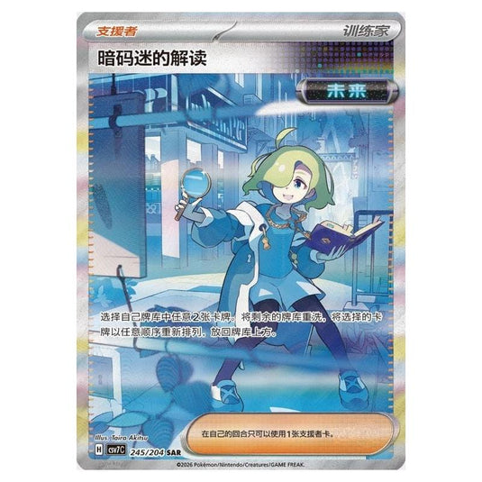 Pokemon - Blade Awakened - Ciphermaniac's Codebreaking - 245/204