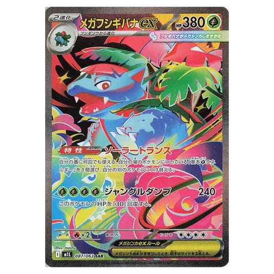 Pokemon - Mega Evolution - Mega Brave - Mega Venusaur ex - 087/063 (Japanese)