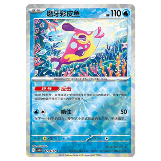 Pokemon - Gem 6 - Bruxish - 17-04/07