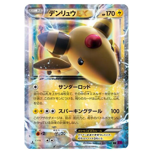 Pokemon - Bandit Ring - Ampharos-EX - 27/97