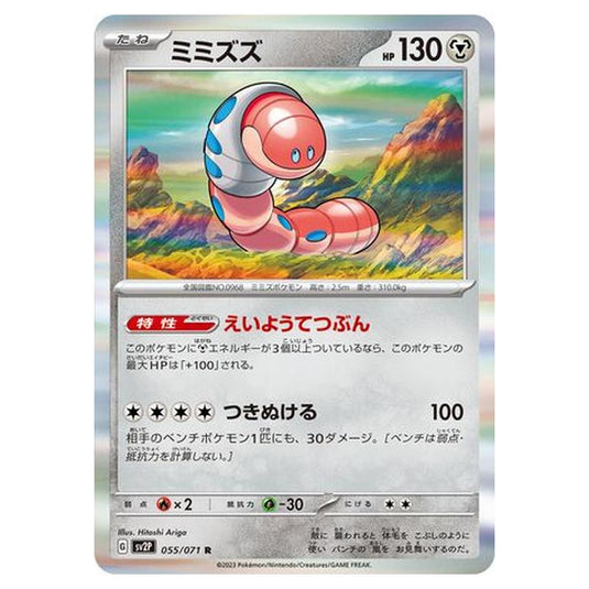 Pokemon - Snow Hazard - Orthworm - 055/99