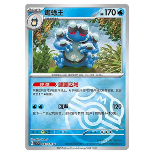 Pokemon - CSV5 - Dark Crystal Blaze - Seismitoad - 033