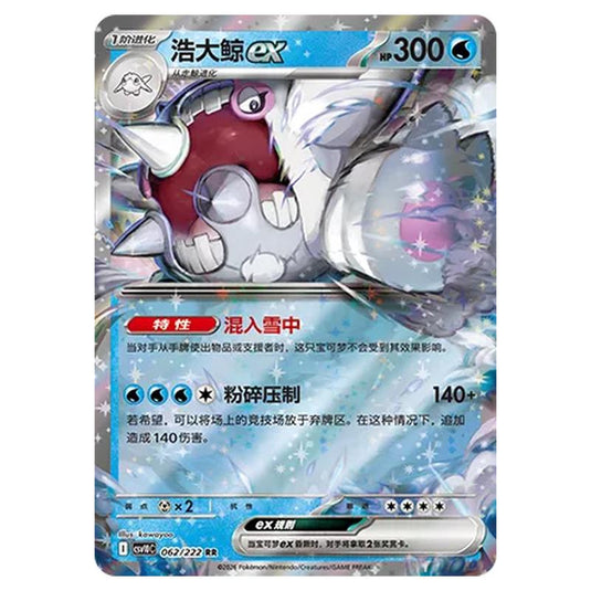 Pokemon - Chasing Glory Together - Cetitan ex - 062/222
